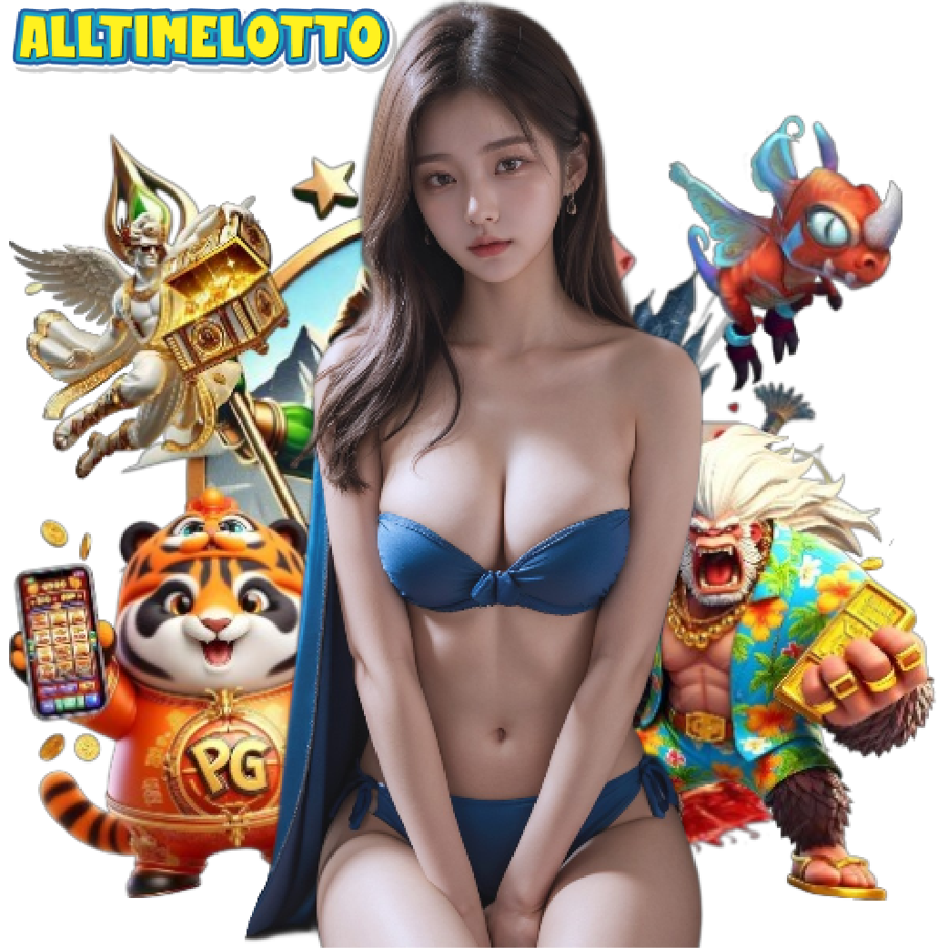 alltimelotto เกมลิขสิทธิ์แท้